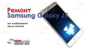 Ремонт смартфона Samsung Galaxy J5